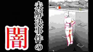 【衝撃】本当にあった未解決事件がヤバすぎた #1【未解決事件簿】