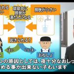 治療できます!夜尿症のおはなし
