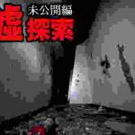 【未公開】心霊スポットの廃墟下田富士屋ホテルの全貌を明らかにする【オカルト部】
