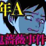 【残酷】酒鬼薔薇事件と称される日本中を震撼させた神戸連続殺人事件の経緯。