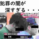 【恐怖】公衆トイレで男児にわいせつ行為をした24歳無職男逮捕!内容がエグすぎる・・・【性的暴行】【性犯罪】
