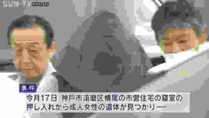 神戸市須磨区の死体遺棄事件　見つかった遺体は男の元妻