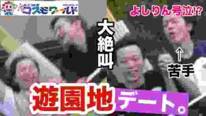 男4人で遊園地デートしたら乗り物酔いがやばかった