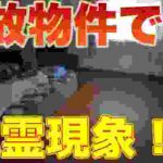 【事故物件】キレイな400万円の売り戸建てを見に行ったら心霊現象を感じた