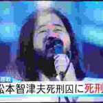 【臨時ニュース】松本智津夫死刑囚の死刑執行の臨時ニュース【麻原彰晃】
