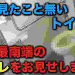 日本最南端のトイレ!? 行くまでに船酔いで死亡【波照間島】