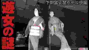【心霊】廃墟下田富士屋ホテルの謎を霊能者クロ戌が暴く。この土地でなぜ霊現象が多発するのか？【後半】【オカルト部】