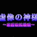 【R&C・DAS】字幕サービス 麻原法廷漫画(ドキュメンタリー)