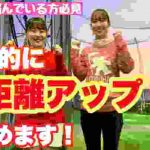 【飛距離に悩むゴルファー必見⛳】飛距離アップ計画開始します‼️