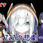 【ZZZの悲劇】三視点で見るチャットに気が付かず静凛に圧をかけられて配信を終えるアルス・アルマル