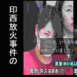 【千葉・印西放火事件】容疑者の3人の顔写真が公開される! 事件は相当闇が深い 一時は被害者の海老原よし子さんと同居もしていたらしいが・・・