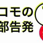 『ドコモの内部告発①』元ドコモ店員の日記 iPhone Android アンドロイド 2019年