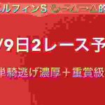 【競馬予想】 日曜 2レース予想 橿原ステークス