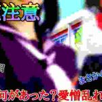 【閲覧注意】中2少女‼愛憎蠢く‼恐怖の手紙の犯人は誰だ⁈