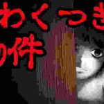 心霊「いわくつき事故物件」ボロボロの家に調査で訪れた男の末路とは…【都市伝説】