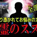 【魔女の呪い】電話機から水が溢れ出る怪異と悶絶する謎の息苦しさ・・・憑かれた・呪われた時どうしたらいい!?除霊のススメ