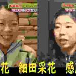 細田采花 感動の物語 紀平梨花 との絆 ジャンクスポーツ あの人に感謝3時間sp ジャンクsports
