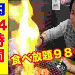 24時間営業の焼肉屋へ行ってみた!【スミヨシホルモン】