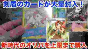 【ポケモンカード】最新弾の人気カードもたくさん入ったネットオリパを10パック開封してみた！