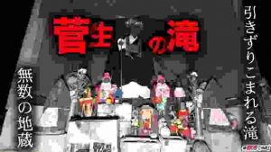 【心霊】無数の地蔵に見守られる福岡 菅生の滝