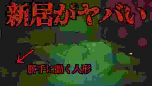 【拡散希望】新居が事故物件すぎる…。【心霊】