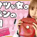 【カバンの中身】ガサツ女子のリアルなカバンの中身をお見せします