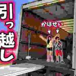 引っ越し🚚 荷物おおすぎ・・😱