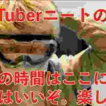 YouTuberニートの休日【日常】