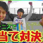 【挑戦者求む!】ソフトテニス選手が硬式テニスで的当て対決!