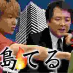 事故物件公示サイト大島てる🔥中の人が語る見分け方【オカルト部】