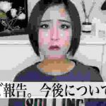 今後についてご報告です。