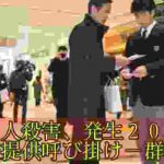 一家3人殺害、発生20年=情報提供呼び掛け-群馬県警政治・社会もっと見る