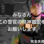 薬の効果?この警官の精神鑑定をお願いします‼️ #香港警察 急需精神鑑定?