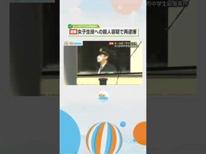 北九州市中学生殺傷事件　殺人容疑で男を再逮捕 #shorts