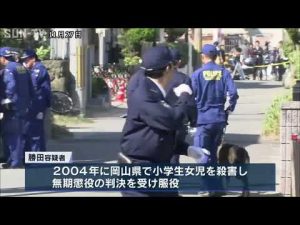 17年前の未解決事件　加古川女児殺害容疑で男を逮捕