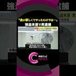 【コンビニ強盗未遂】 男(59)を逮捕 愛知・半田市 #shorts