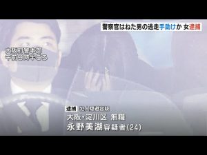 警察官をはねた男の逃走を手助けか…車に同乗の女を逮捕　警察官は重傷　殺人未遂容疑などで男を行方を追う（2025年1月29日）