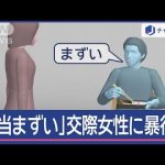 「弁当まずい」交際女性を殴る蹴る?40歳男を逮捕 自宅まで届けて貰っておいて…【スーパーJチャンネル】(2024年10月10日)