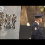 包丁を両手に持ち…殺人未遂容疑で男逮捕 警視庁(2025年5月7日)