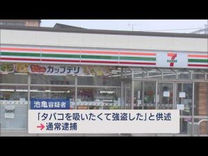 【続報】上越市のコンビニ強盗事件 71歳の男を逮捕【新潟】UXニュース1月25日OA